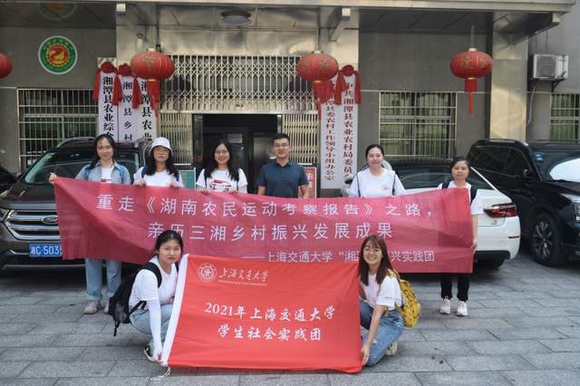湘潭县农业农村局：上海交通大学马克思主义学院来湘潭县开展乡村振兴调研