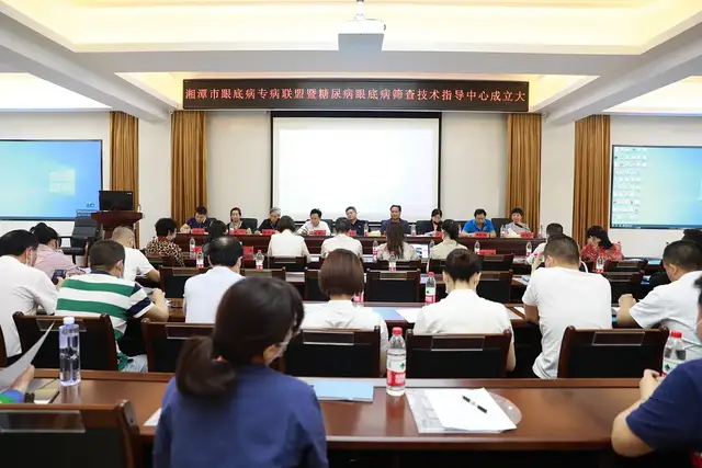 湘潭市眼底病专病联盟、糖尿病眼底筛查技术指导中心双双成立