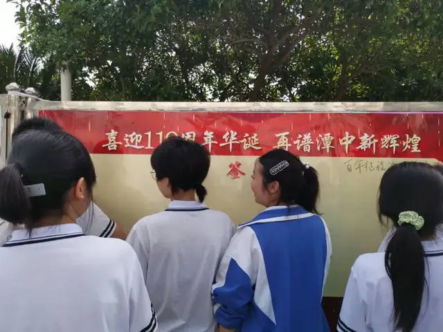 喜迎119周年华诞 再谱潭中新辉煌