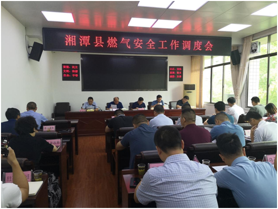 县长段伟长主持召开湘潭县燃气安全工作调度会