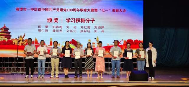 唱支歌儿给党听 | 湘潭市一中举行庆祝中国共产党建党100周年红歌比赛暨"七一"表彰大会