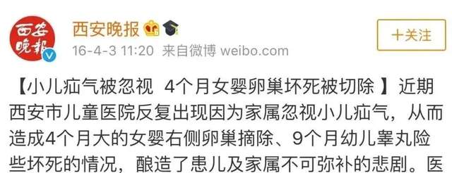 孩子身上出现的小鼓包，情节严重可影响生育！