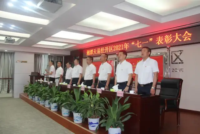 在争先创优中激发奋进力量—— 湘潭天易经开区举行2021年“七一”表彰大会