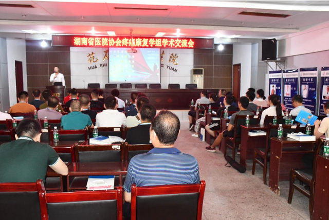 湖南省医师协会疼痛康复组临床技术学习班在湘潭县花石镇中心卫生院成功举办