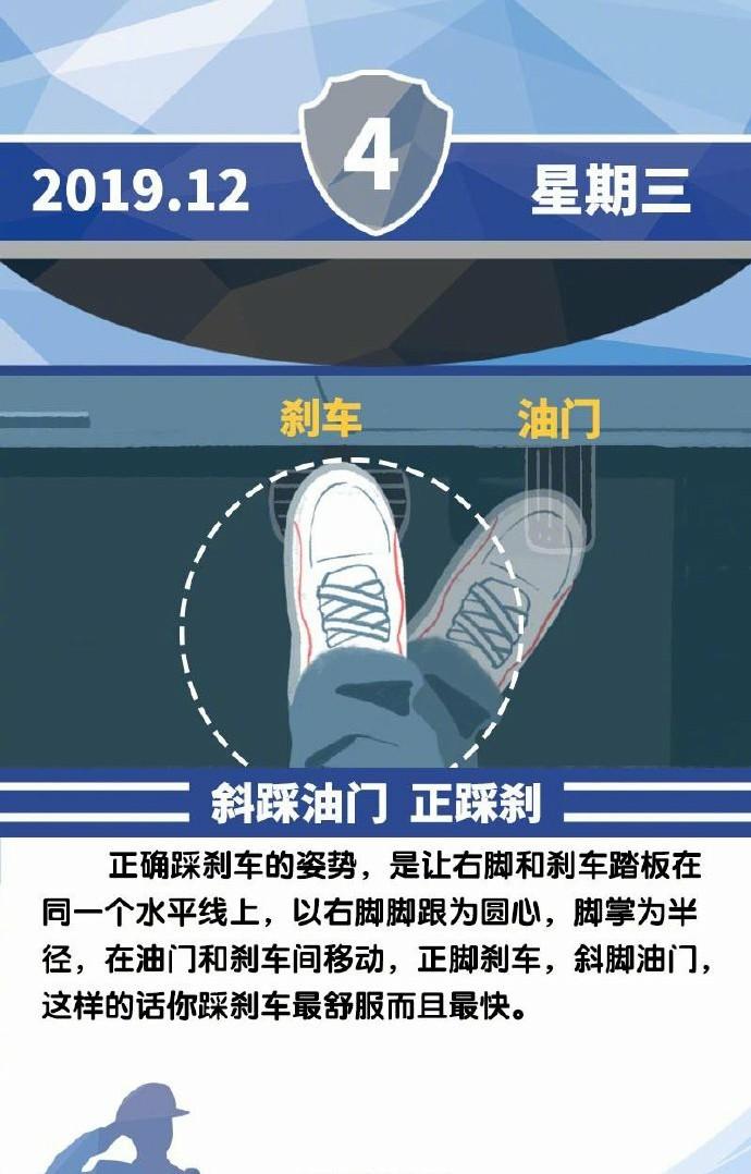 安全提示每日一图#斜踩油门,正踩刹车 67676767(公安部交通