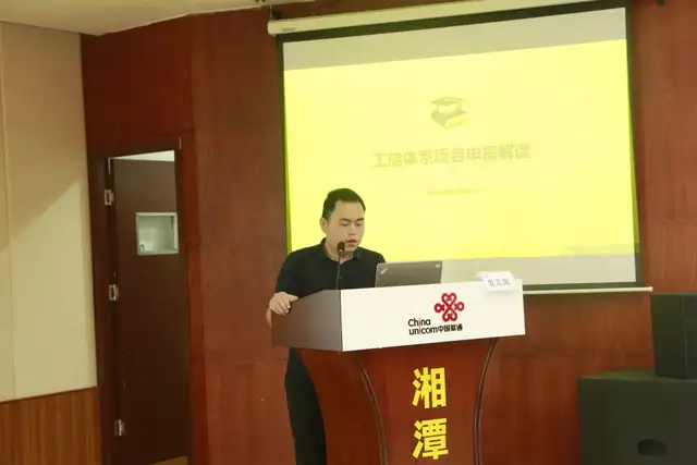 【合作共赢】湘潭联通联合市工信局召开经开区“两上三化·企企通”会议