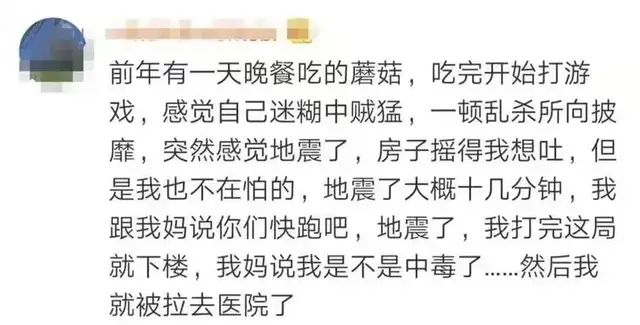 珍爱生命 远离野菇