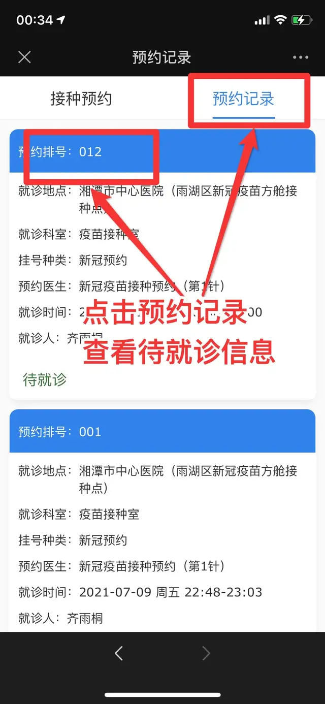 7月12日起，湘潭市中心医院开放新冠疫苗接种