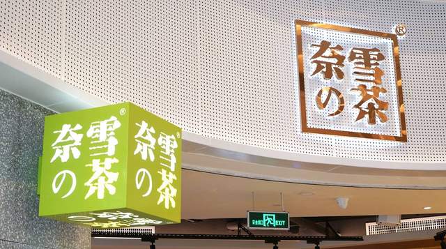 未发现地面有蟑螂等问题难道是记者诬陷奈雪的茶