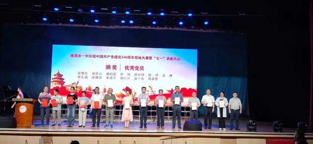 唱支歌儿给党听 | 湘潭市一中举行庆祝中国共产党建党100周年红歌比赛暨"七一"表彰大会