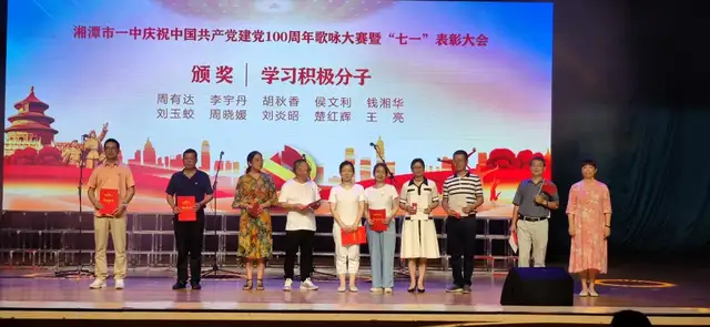 唱支歌儿给党听 | 湘潭市一中举行庆祝中国共产党建党100周年红歌比赛暨"七一"表彰大会