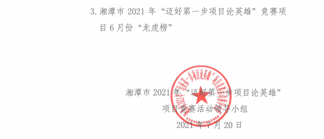 【项目论英雄】湘潭城发集团作市属国企组先进典型发言