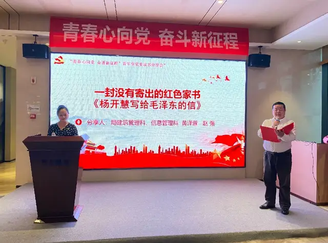 青春心向党 奋斗新征程丨湘潭市住建局举行青年学党史读书分享会