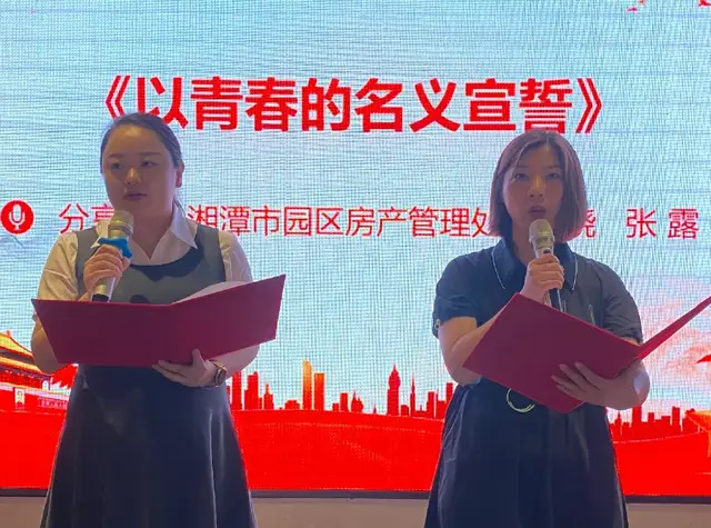 青春心向党 奋斗新征程丨湘潭市住建局举行青年学党史读书分享会