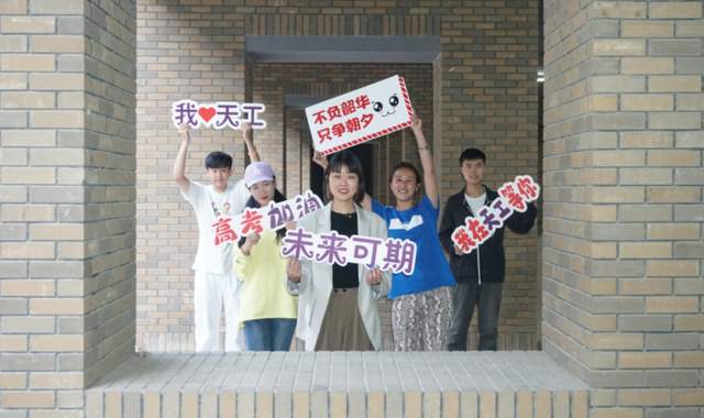 @天软新生，开学季期待与你在天津理工大学校园相遇