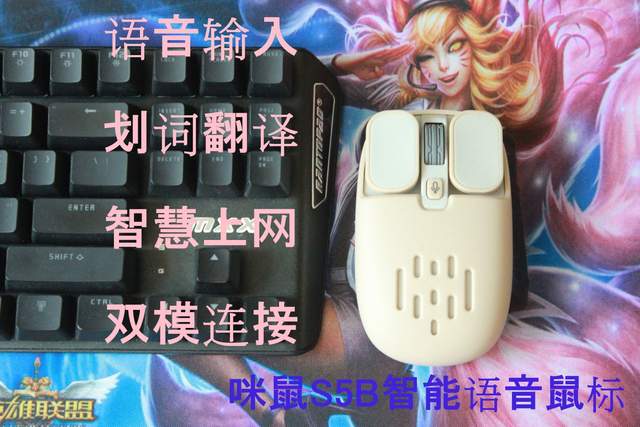 颜值高又能打，咪鼠S5B双模智能语音鼠标开箱体验