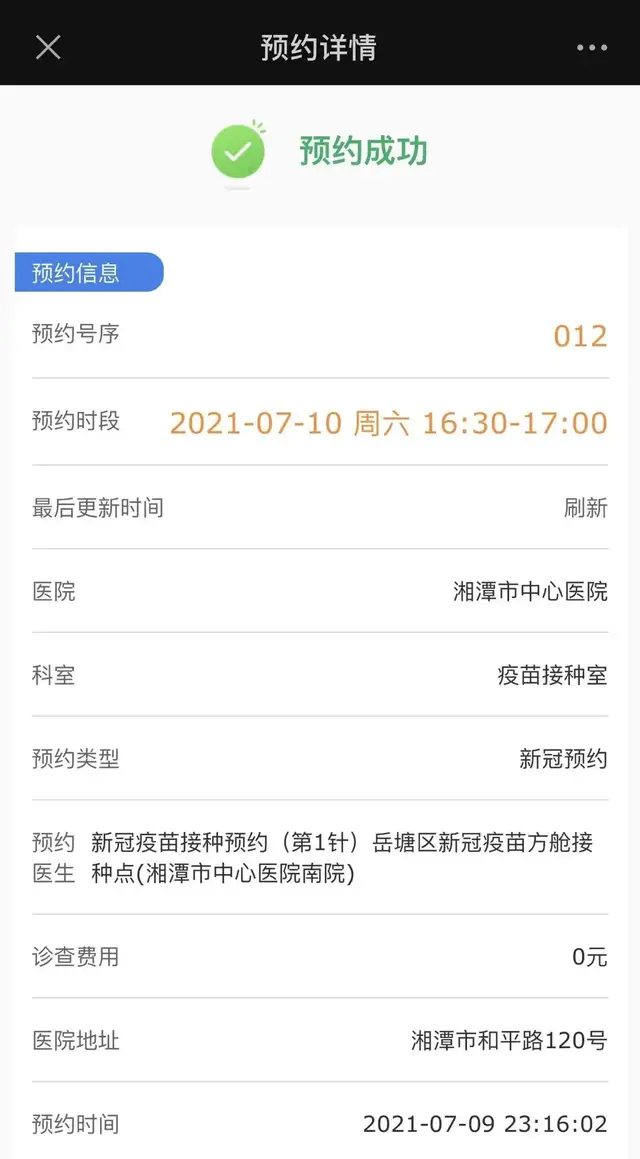 7月12日起，湘潭市中心医院开放新冠疫苗接种