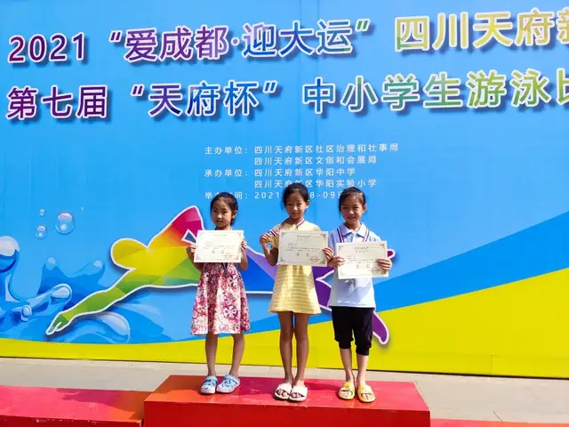 天府新区华阳中学附属小学——单项五夺冠“泳”往直前 再创佳绩