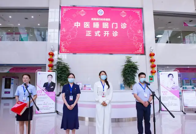 睡眠障碍患者的福音！湘潭县妇幼保健院中医睡眠门诊正式开诊