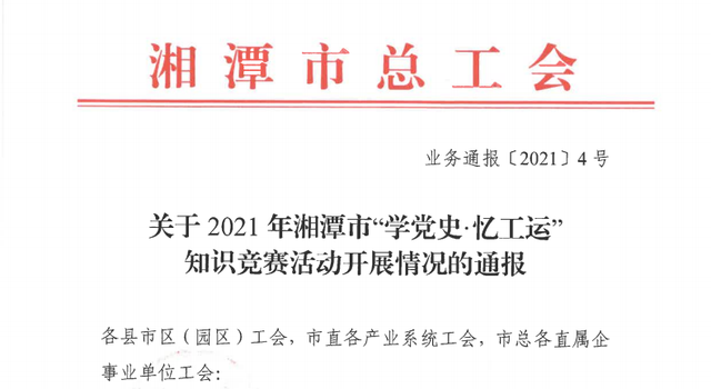 湘潭城发集团党史学习教育工作连获佳绩
