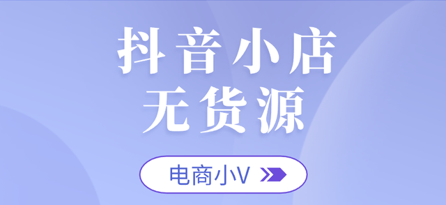 抖音小店无货源实操选品步骤，新手小白建议收藏