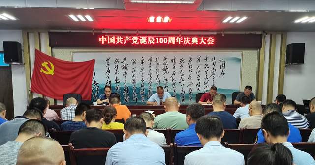 湘潭县城管执法局召开庆祝建党100周年暨先进表彰大会