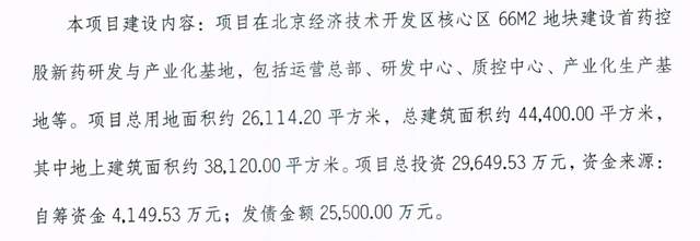 首药控股招股书自相矛盾，募投项目公开数据“打架” 公司 第4张