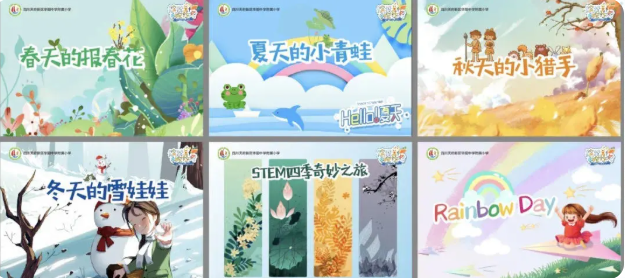 四川天府新区华阳中学附属小学——期末全学科综合素质闯关活动