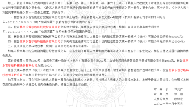 乐普诊断IPO或受阻：大客户突然注销，专利侵权吃官司败诉 公司 第5张