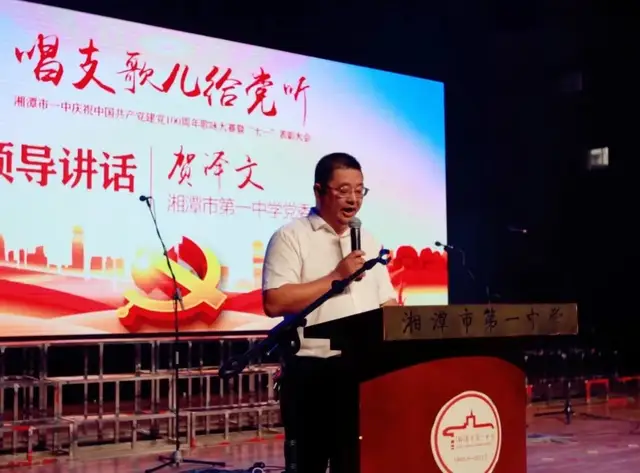 唱支歌儿给党听 | 湘潭市一中举行庆祝中国共产党建党100周年红歌比赛暨"七一"表彰大会