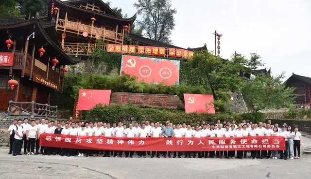 学史力行 以行践知——湖南省第三工程有限公司开展党史学习教育第四次专题学习暨党委理论学习中心组（扩大）第七次集体学习