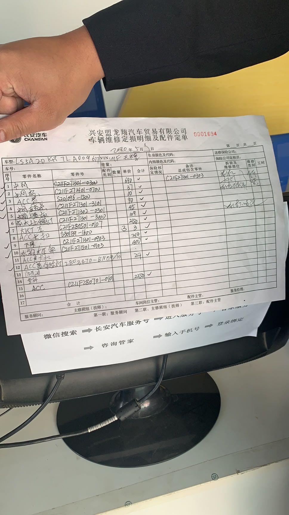 逸动plus旗舰款低速碰撞维修后续 经过了整整一个月,今天终