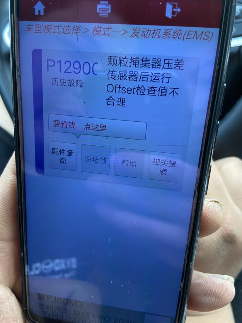 颗粒捕捉器故障码