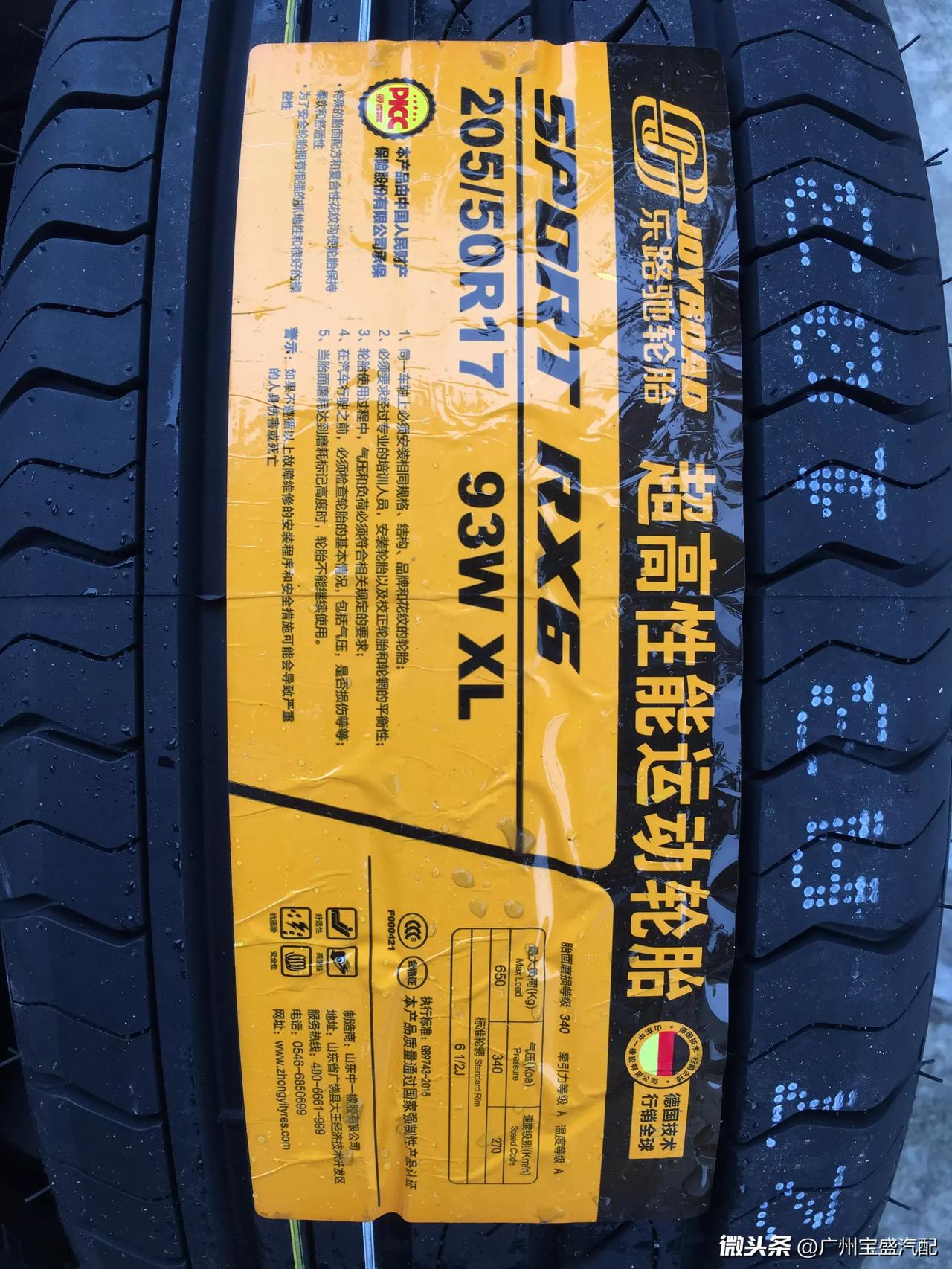 有认识乐路驰轮胎的吗