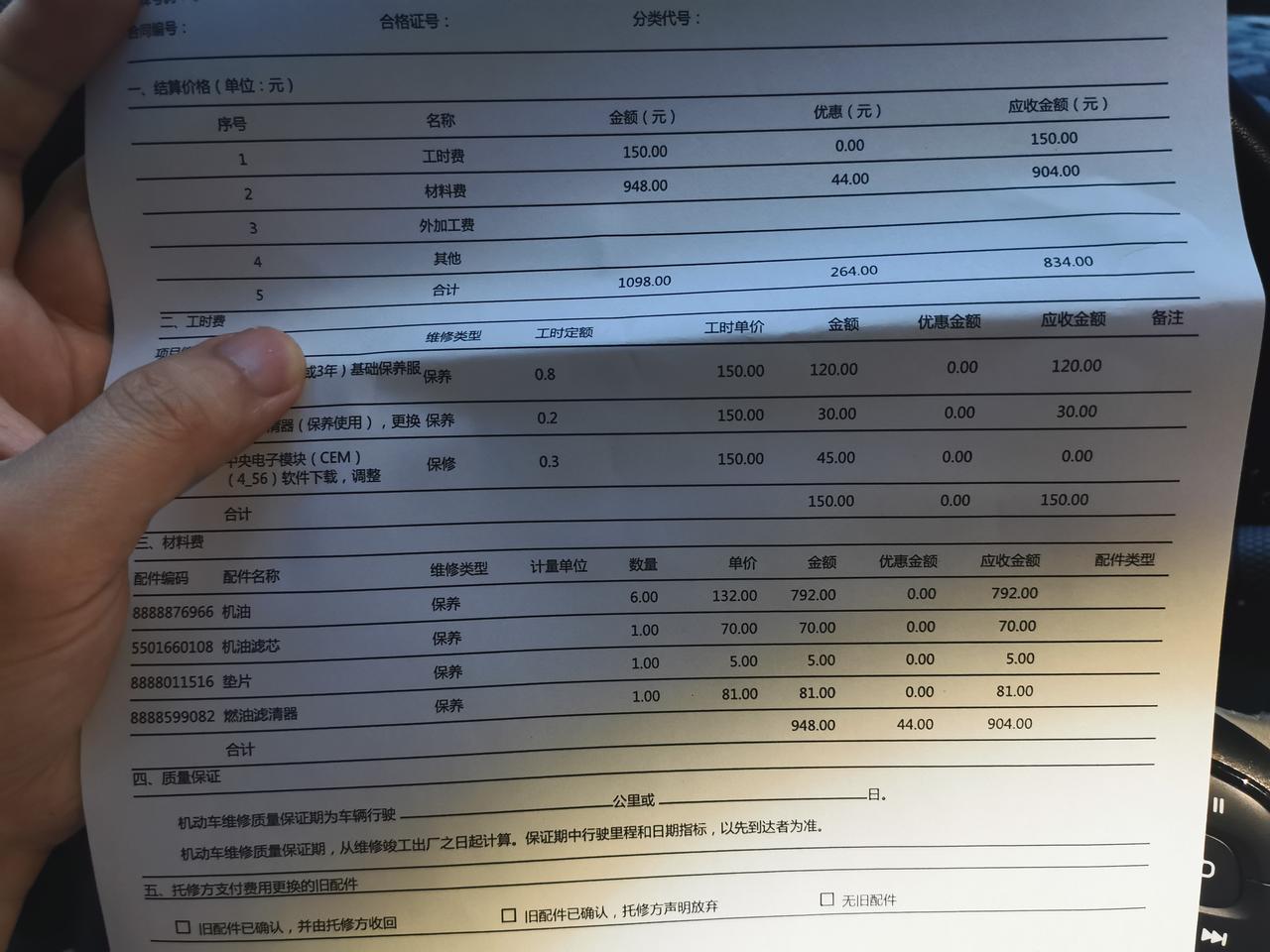领克02保养实测
