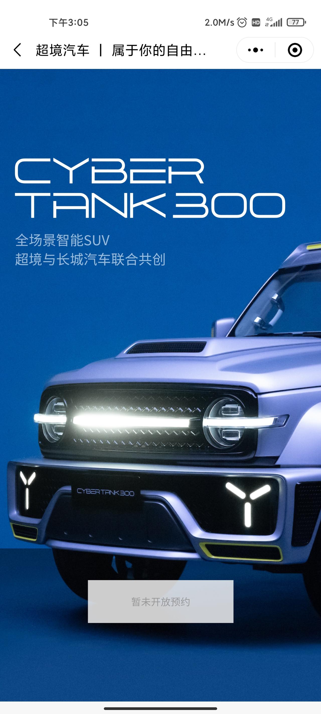 购买赛博坦克300