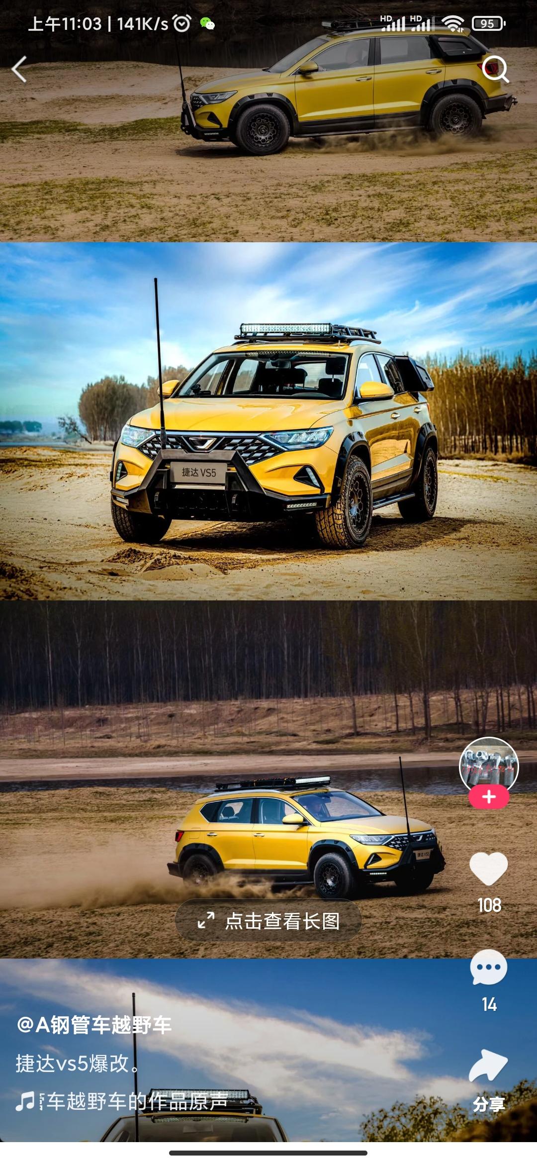 捷达vs5越野改装