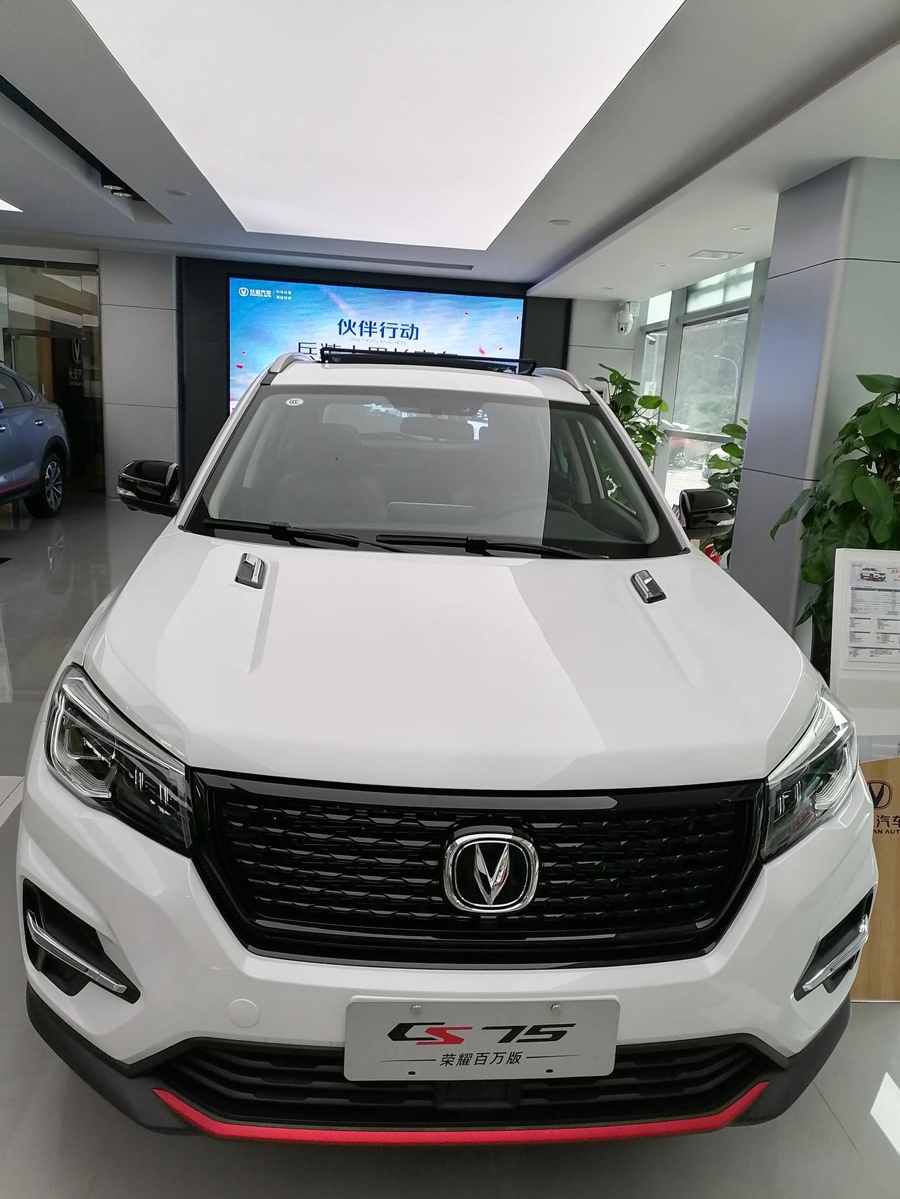 长安cs75荣耀百万版