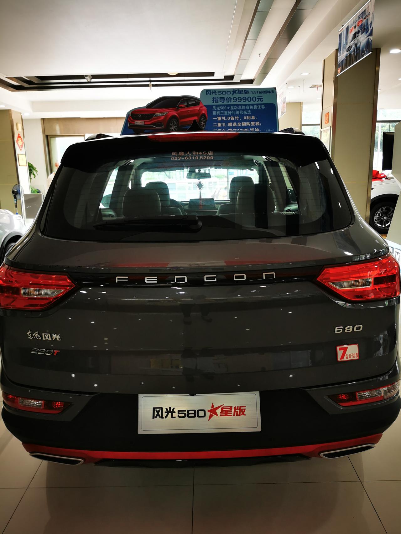 580红星版_风光车友圈_东风风光重庆好风光_懂车帝