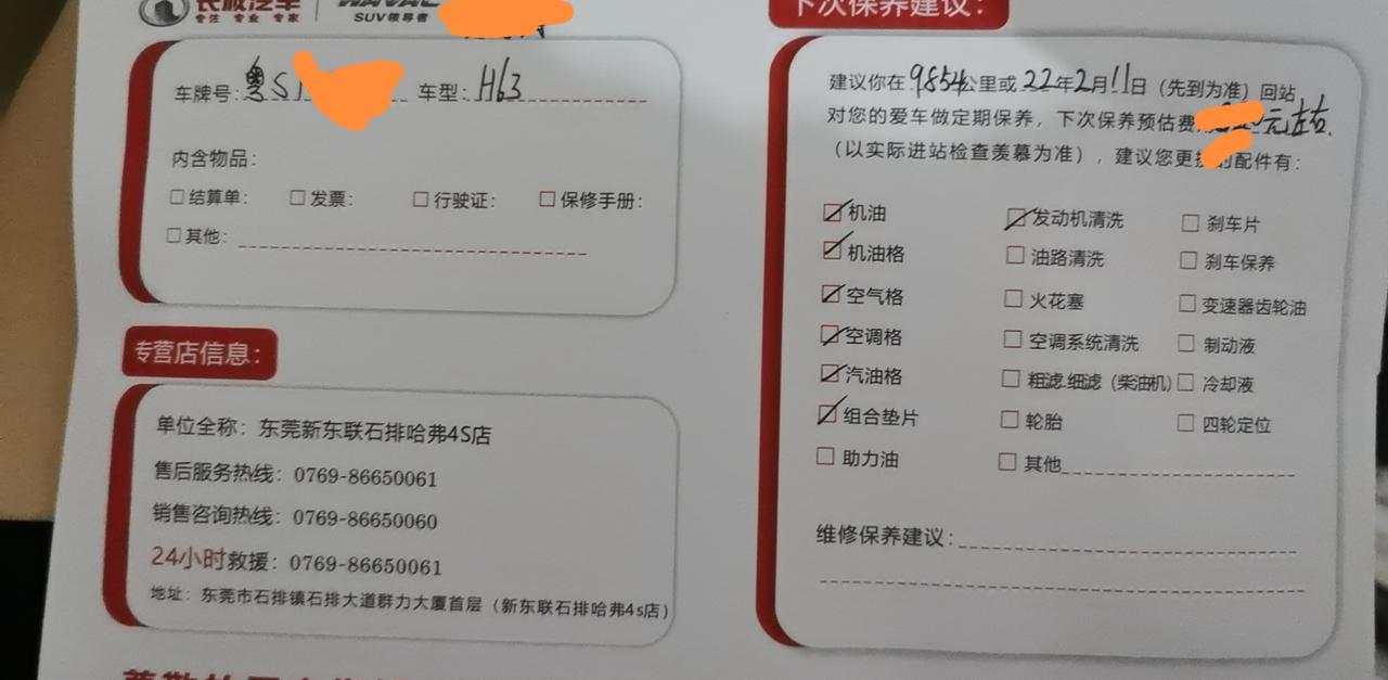 第三代哈弗h6首保