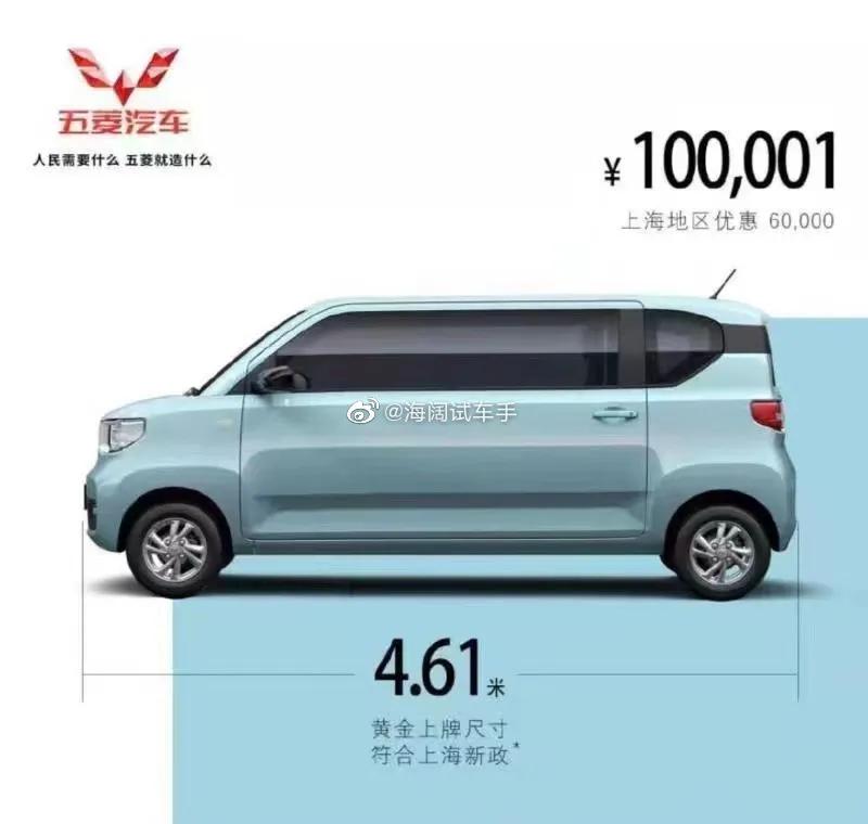 五菱宏光miniev上海特供加长版五一节后10万元以下或车长46米以内的