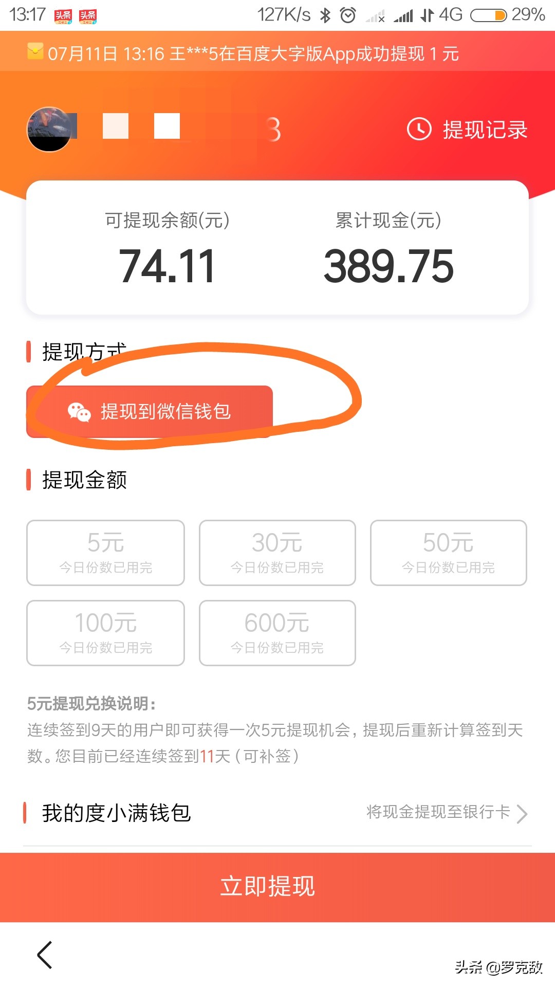 百度极速版好赚钱不 在百度上怎么赚钱
