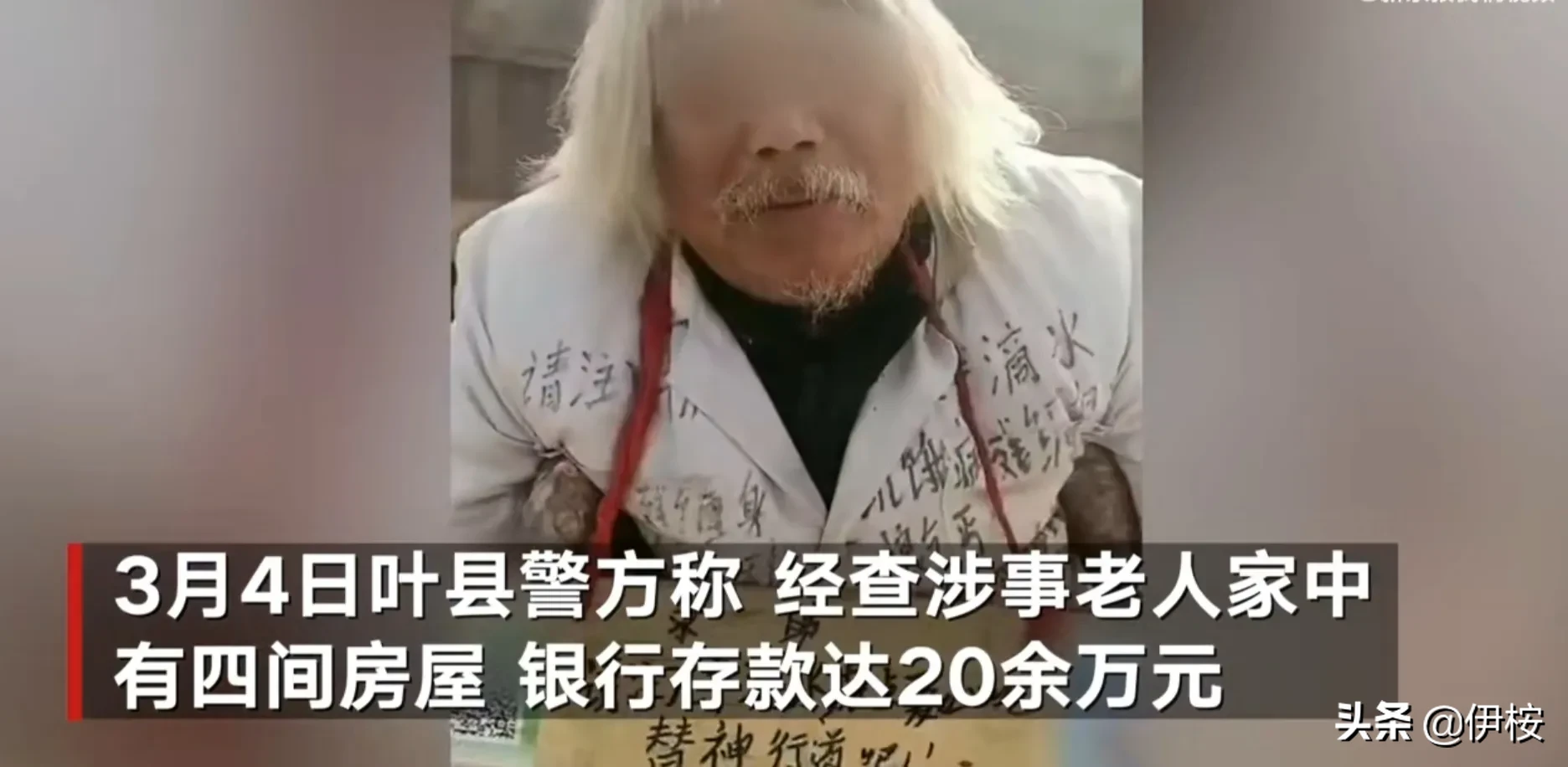 4间房|讨老人有4间房20万存款其妻回应 常偷跑出去不听劝