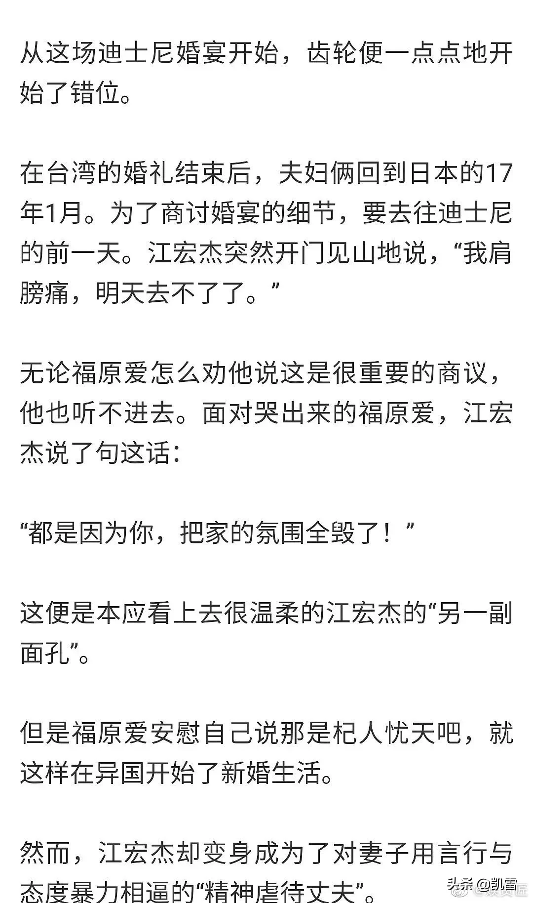 亲笔信|福原爱晒亲笔信再道歉 和江宏杰的恩爱原来都是演的！