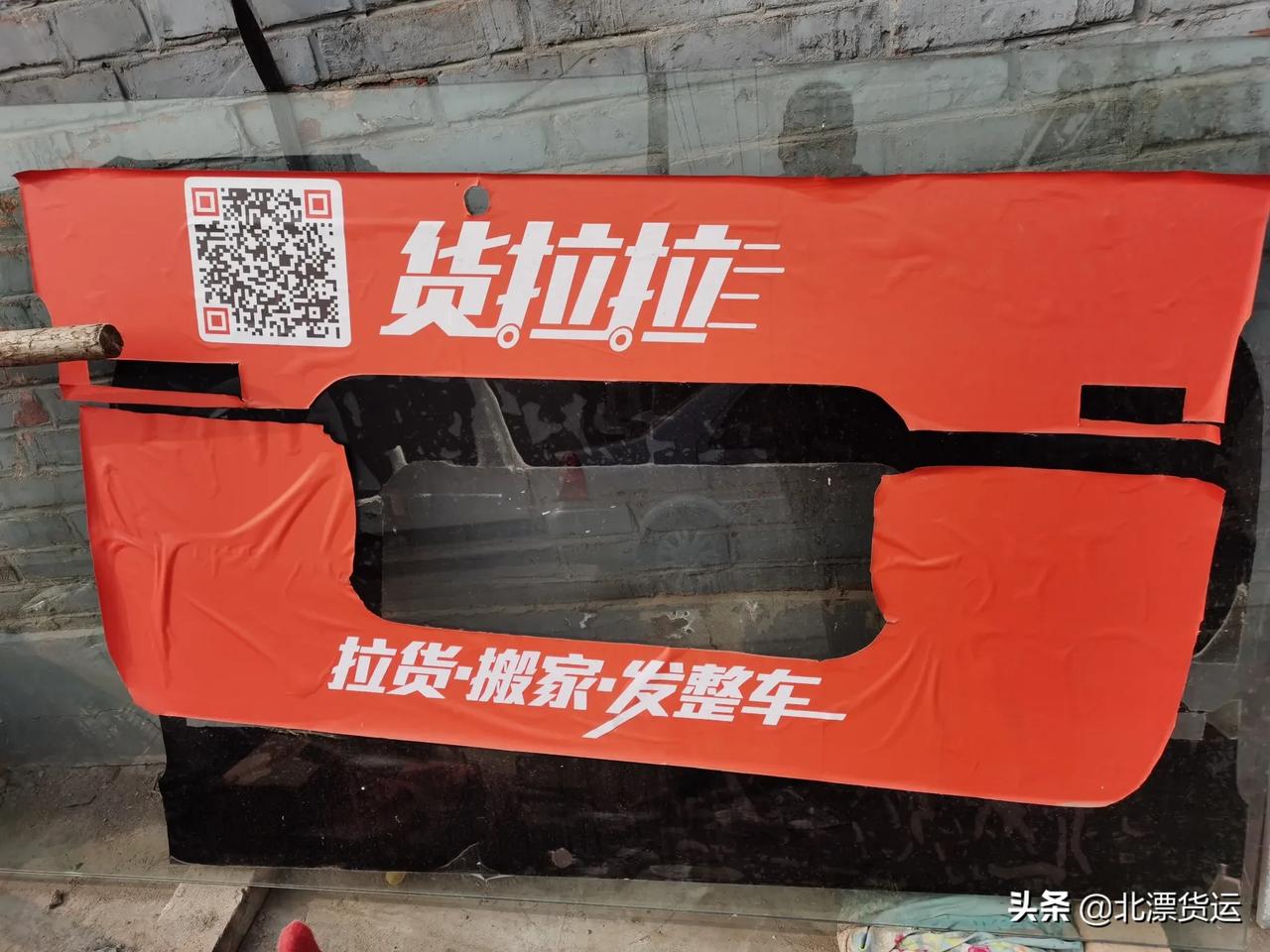 在北京开着面包车拉货 加入了货拉拉 货拉拉,要在车身上贴广告