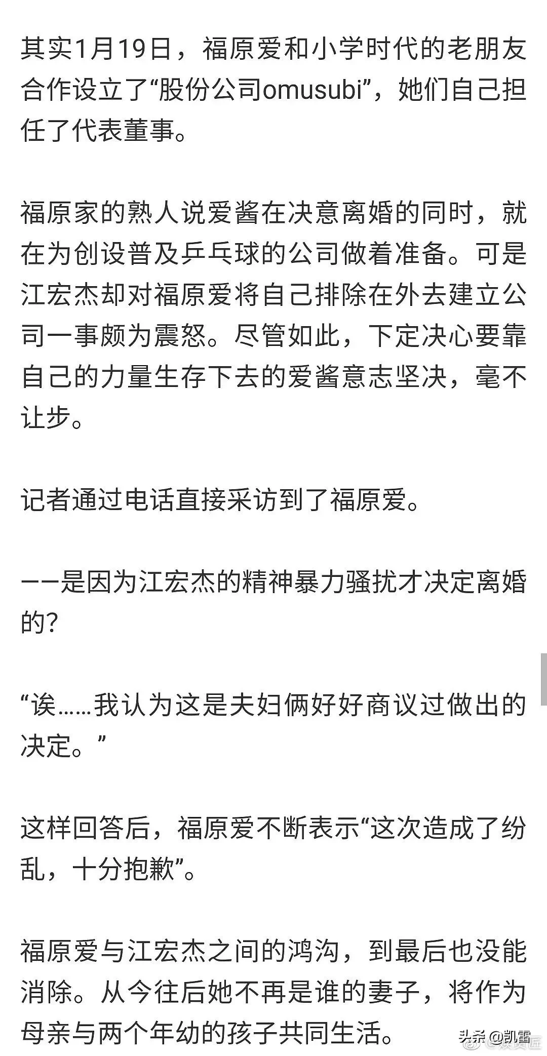 亲笔信|福原爱晒亲笔信再道歉 和江宏杰的恩爱原来都是演的！