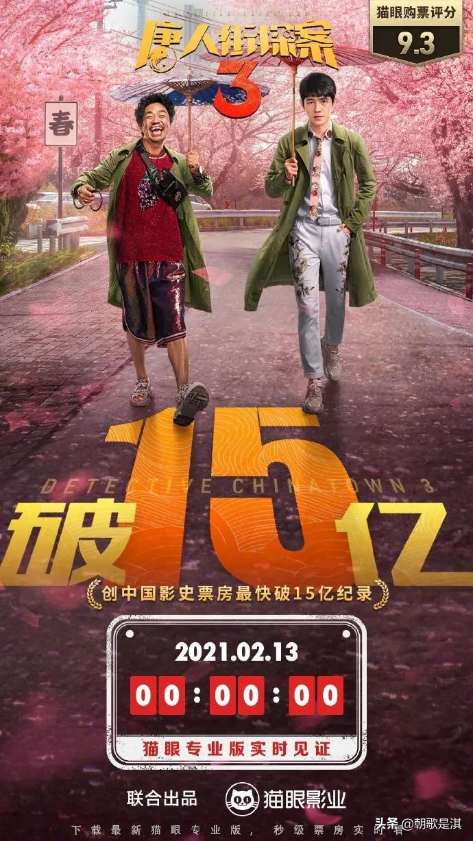 单周|唐探3创国产片单周票房新纪录 22亿超战狼2占春节档龙头地位