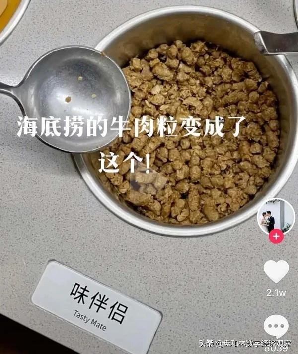 换成|海底捞将牛肉粒换成味伴侣 2020年业绩断崖