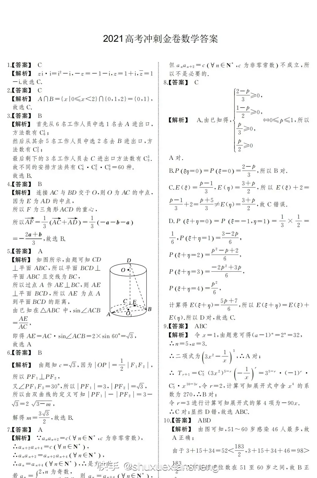 2021年高考数学卷子来了！早已高中毕业的你还能做对几个数学题目？|2021年|高考-社会资讯-川北在线