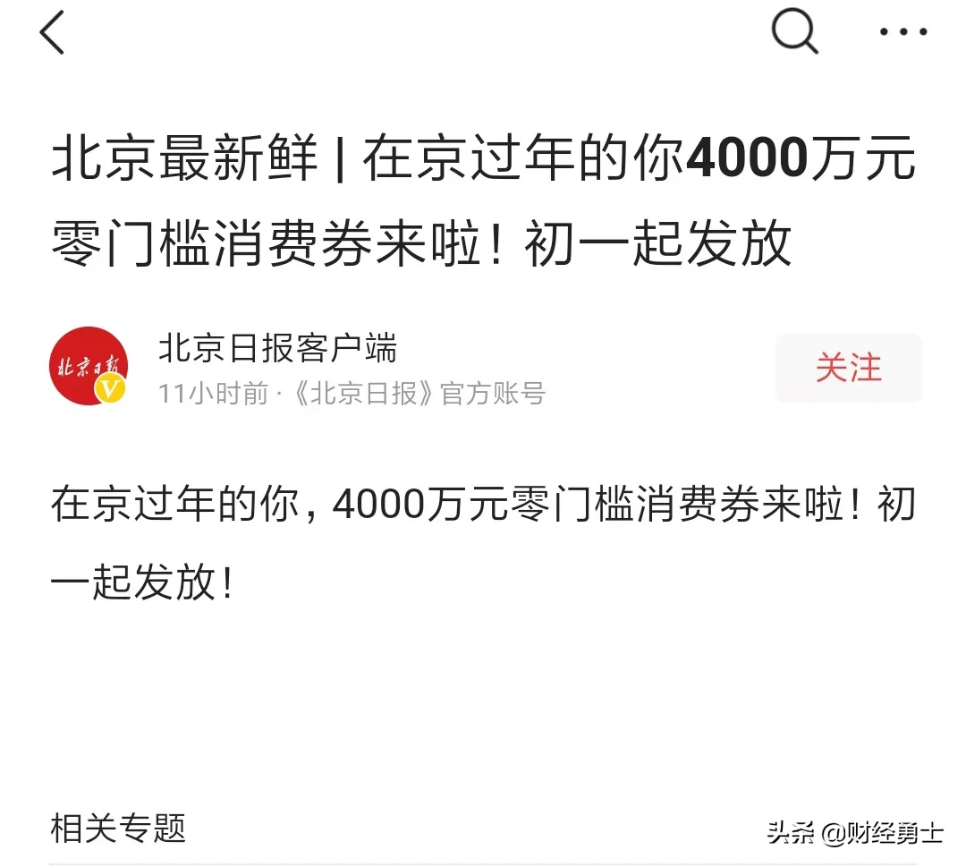 消费|北京4000万消费券初一开抢 你准备好了吗？